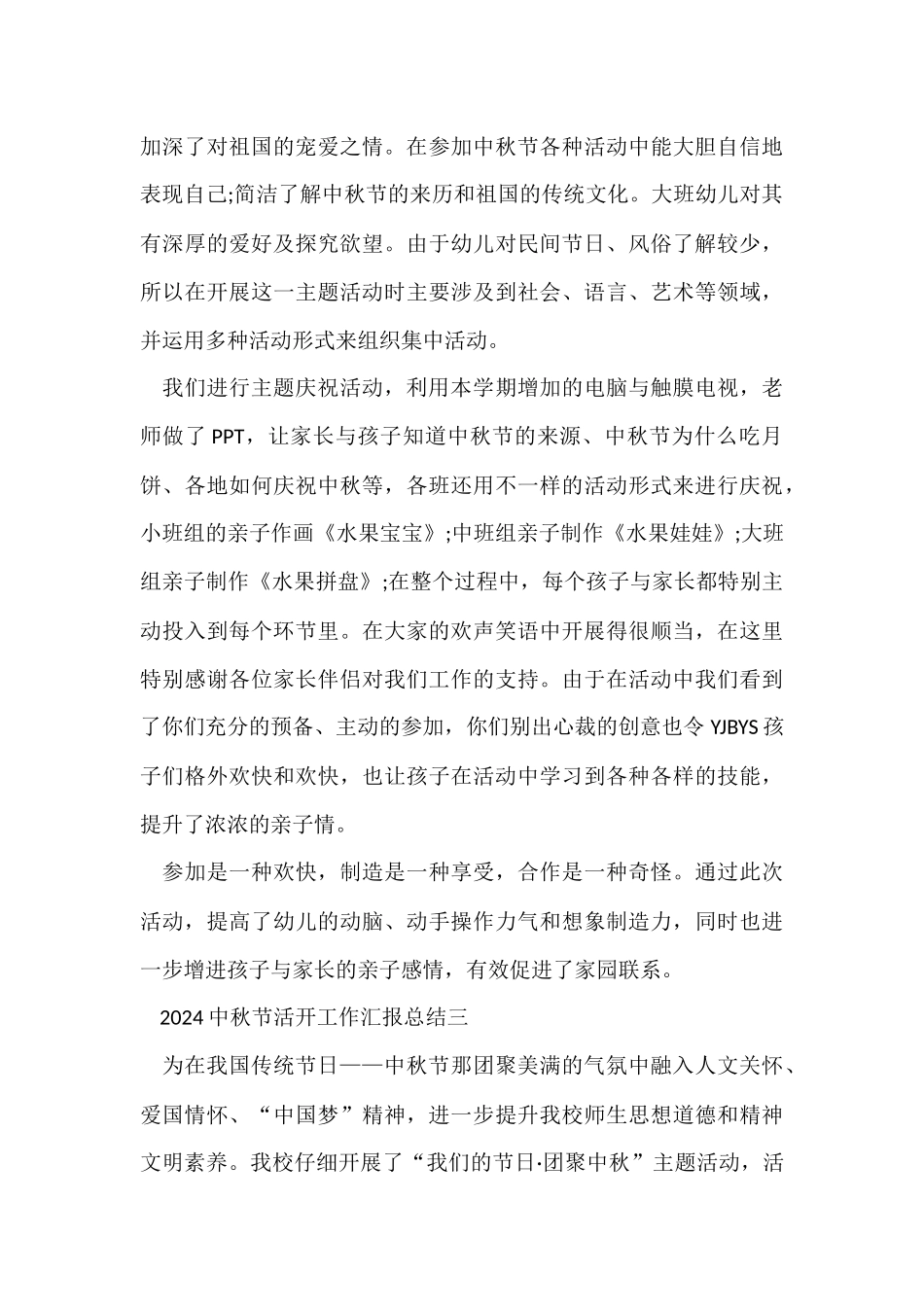 2024中秋节活动工作汇报总结_第3页