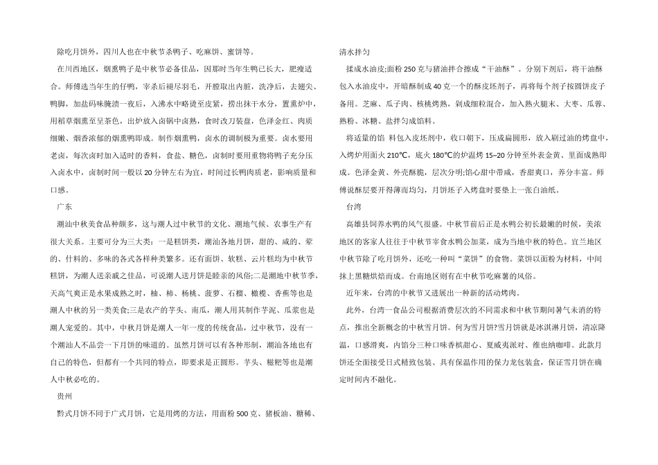 2024中秋节民风习俗_第2页