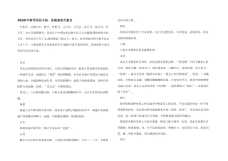 2024中秋节民风习俗