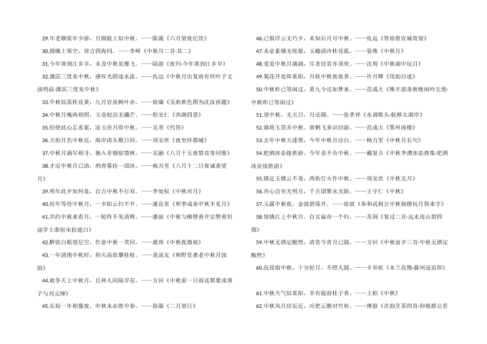 2024中秋节最经典的诗句大全_第2页