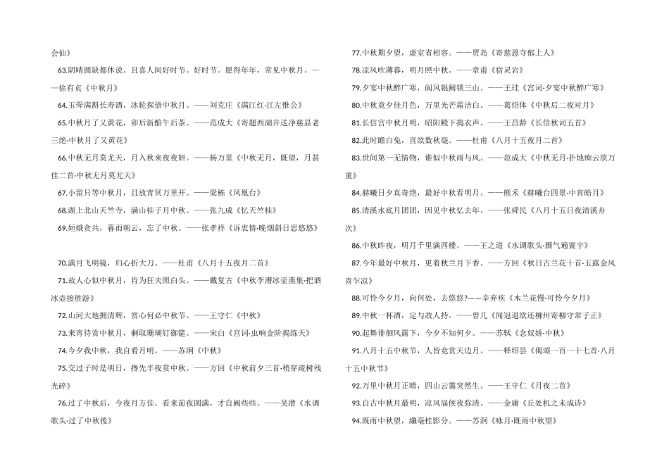 2024中秋节最经典的诗句大全_第3页