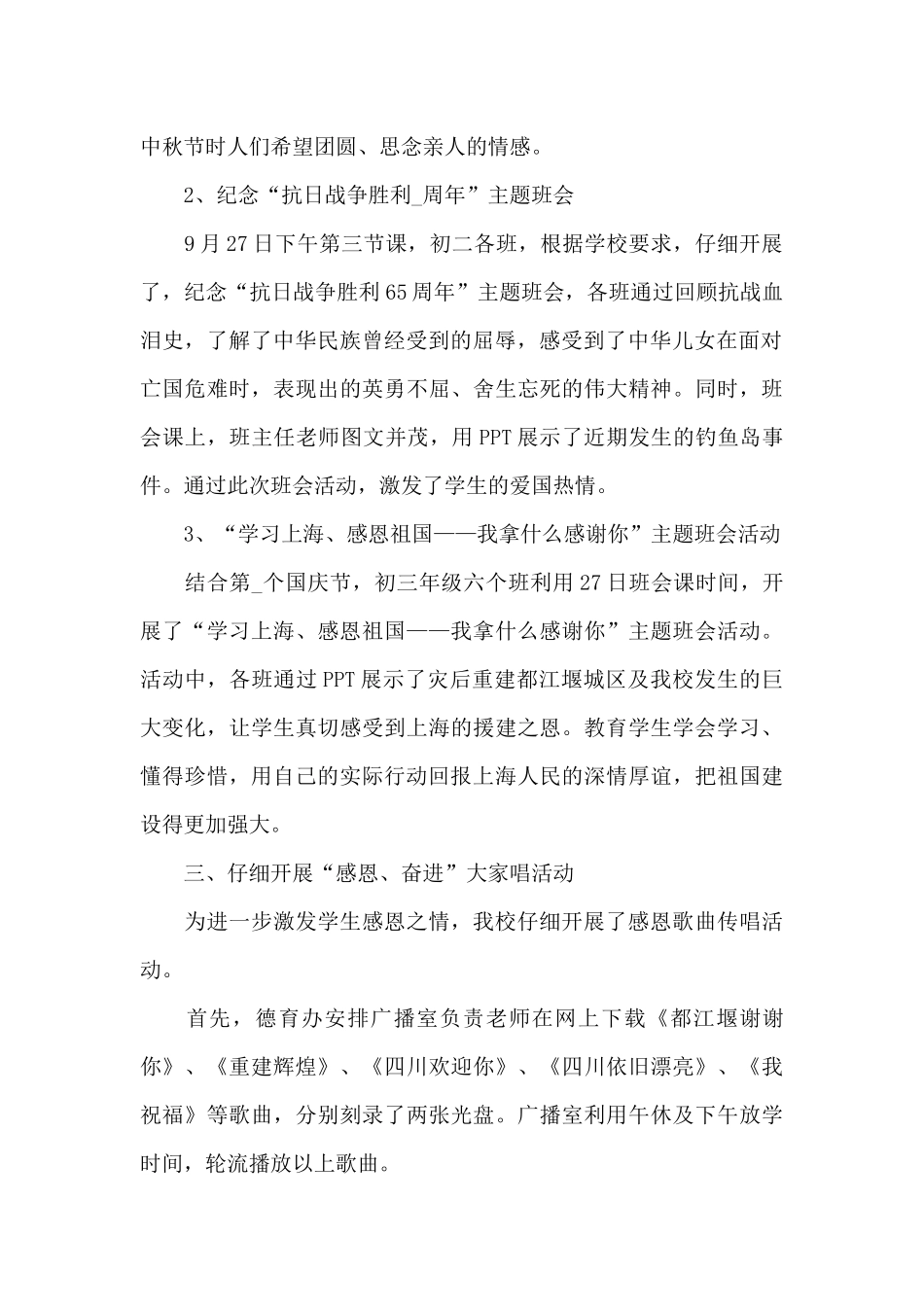 2024中秋节活动小结范文_第2页
