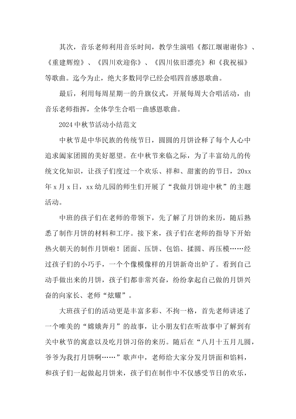 2024中秋节活动小结范文_第3页