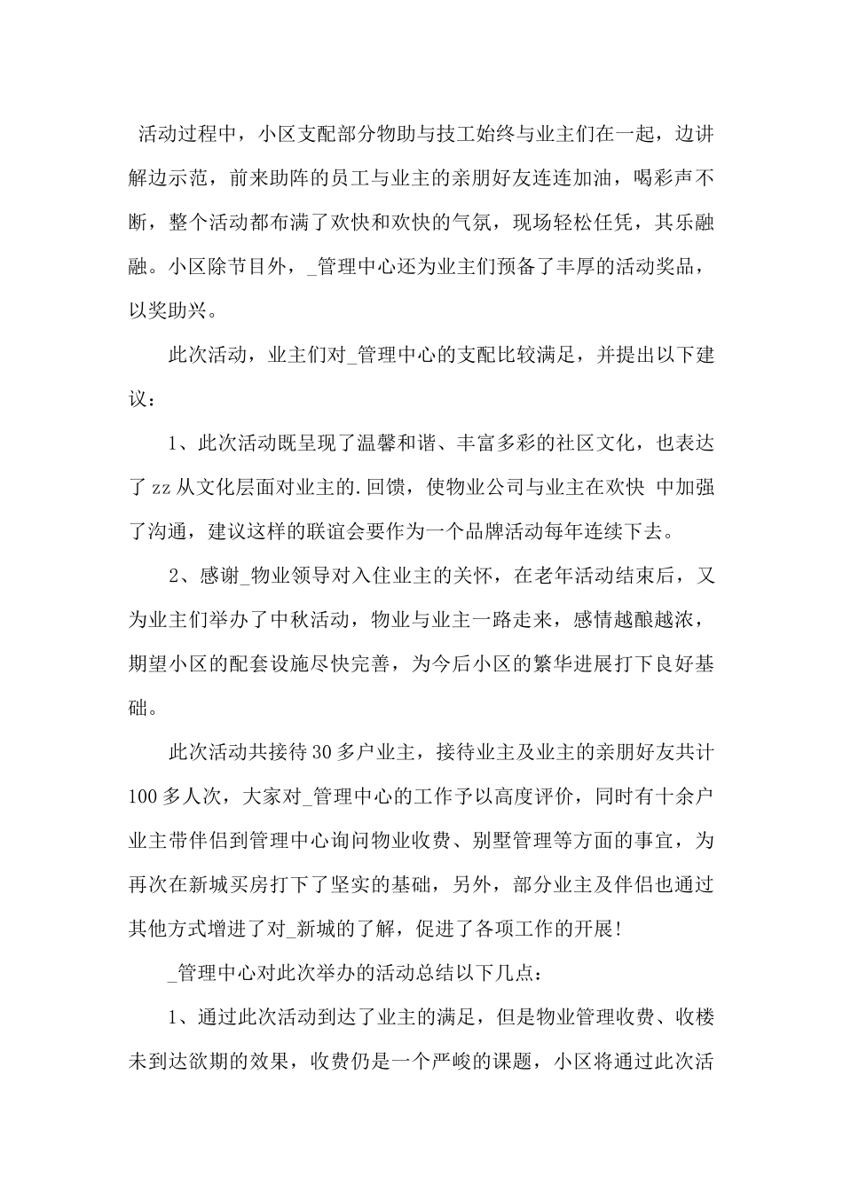 2024中秋节活动心得体会六篇_第2页