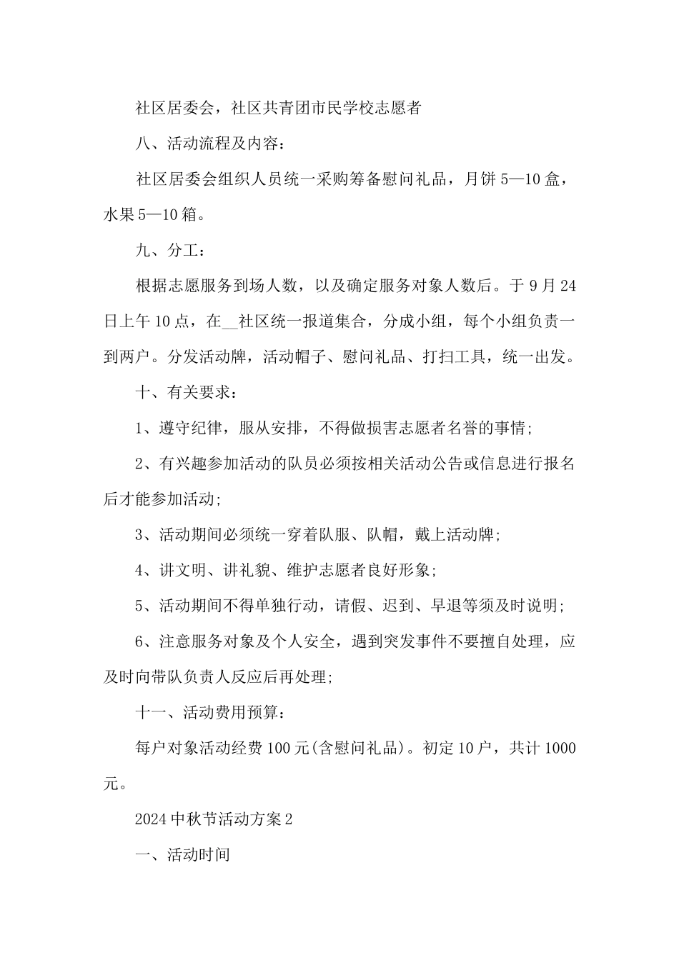 2024中秋节活动方案_第2页