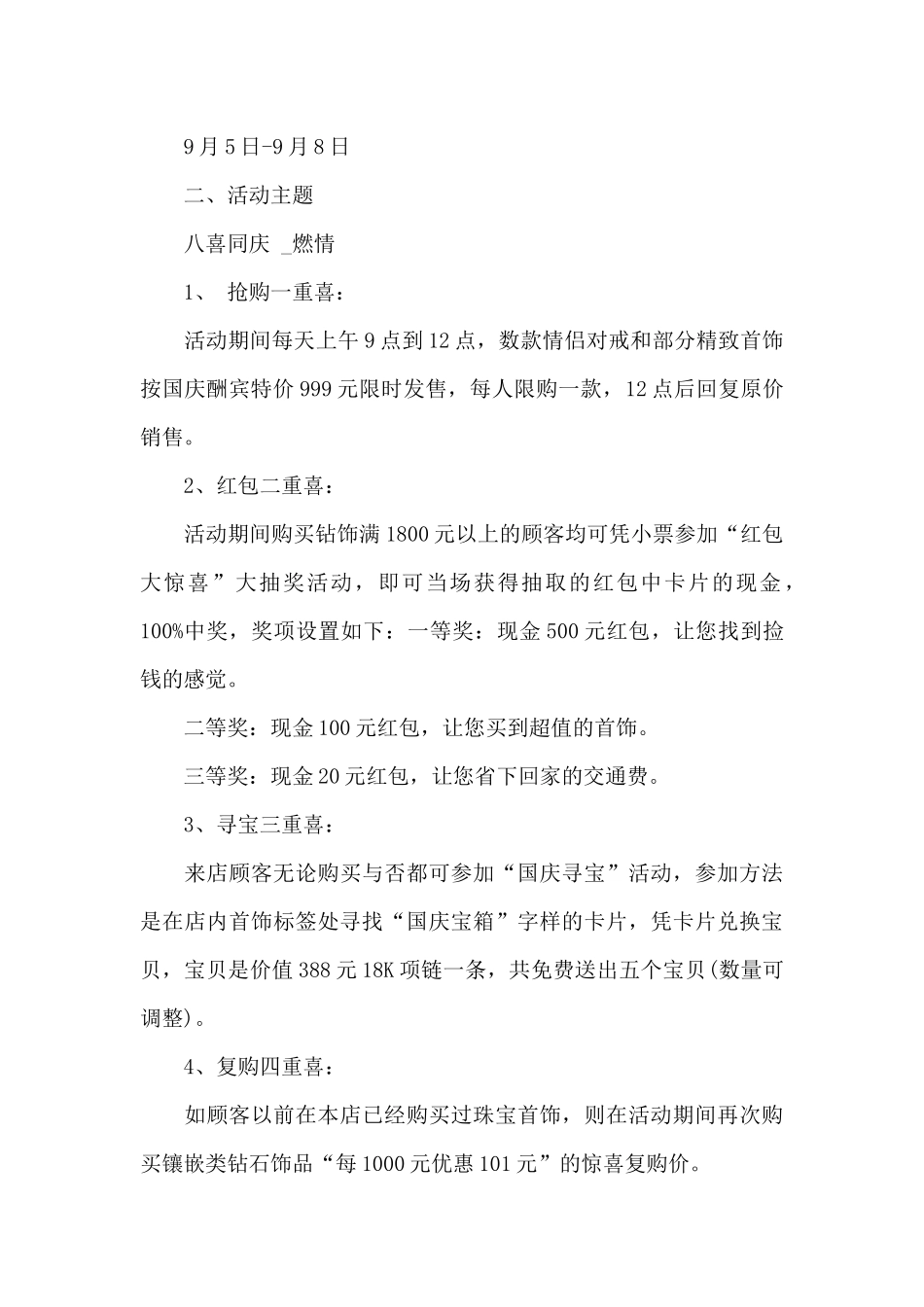 2024中秋节活动方案_第3页