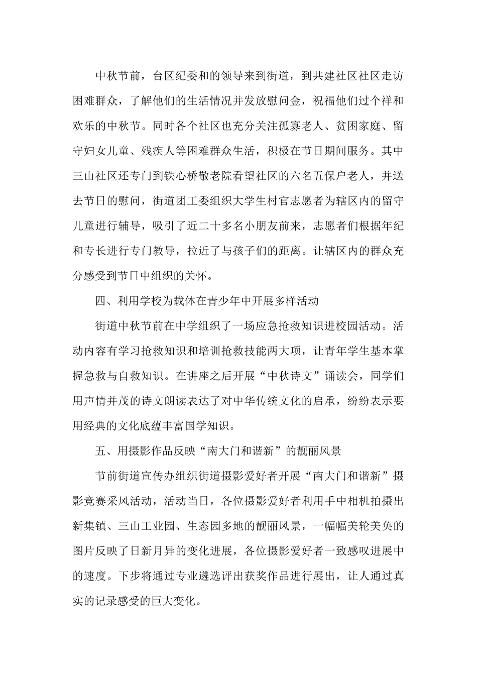 2024中秋节活动总结报告范文_第2页
