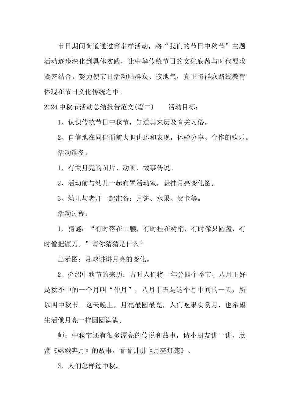 2024中秋节活动总结报告范文_第3页
