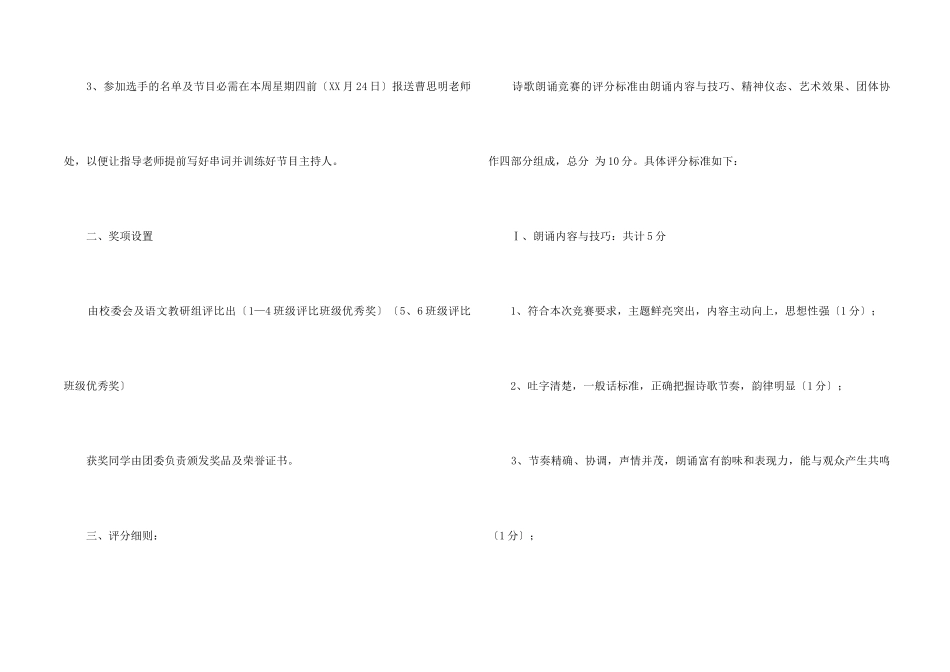 2024中秋节活动方案（5篇）_第2页