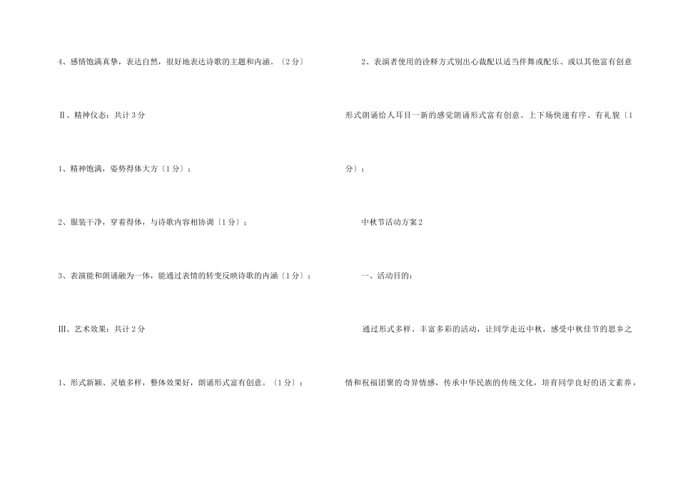 2024中秋节活动方案（5篇）_第3页