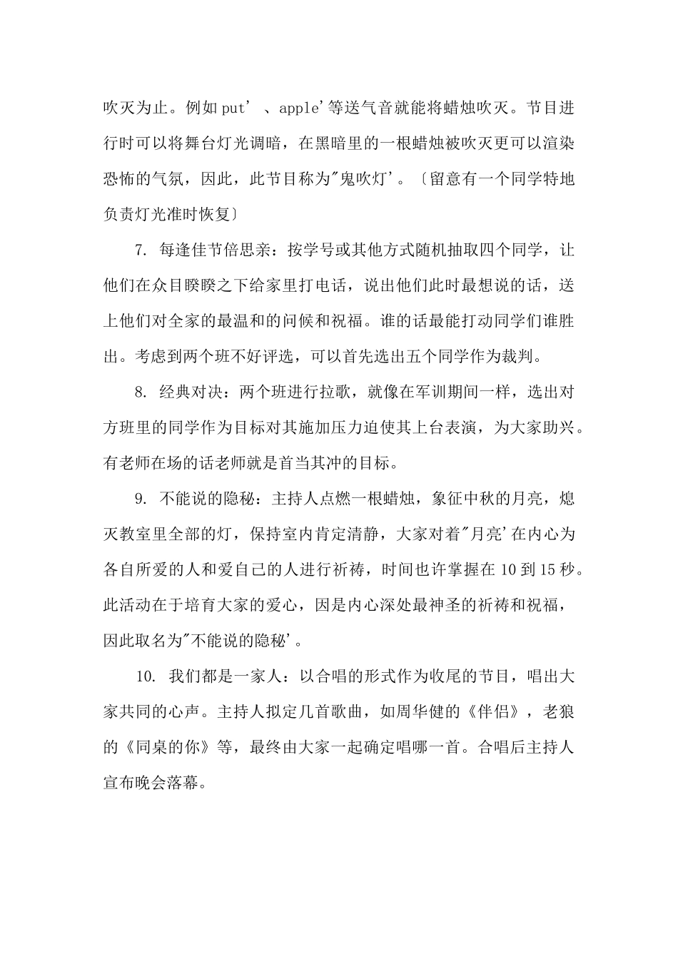 2024中秋节活动方案：寓教于乐_第3页