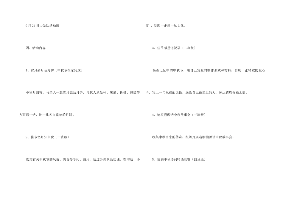 2024中秋节活动方案（8篇）_第2页