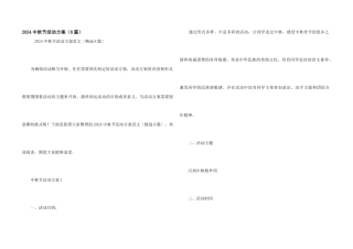 2024中秋节活动方案（8篇）