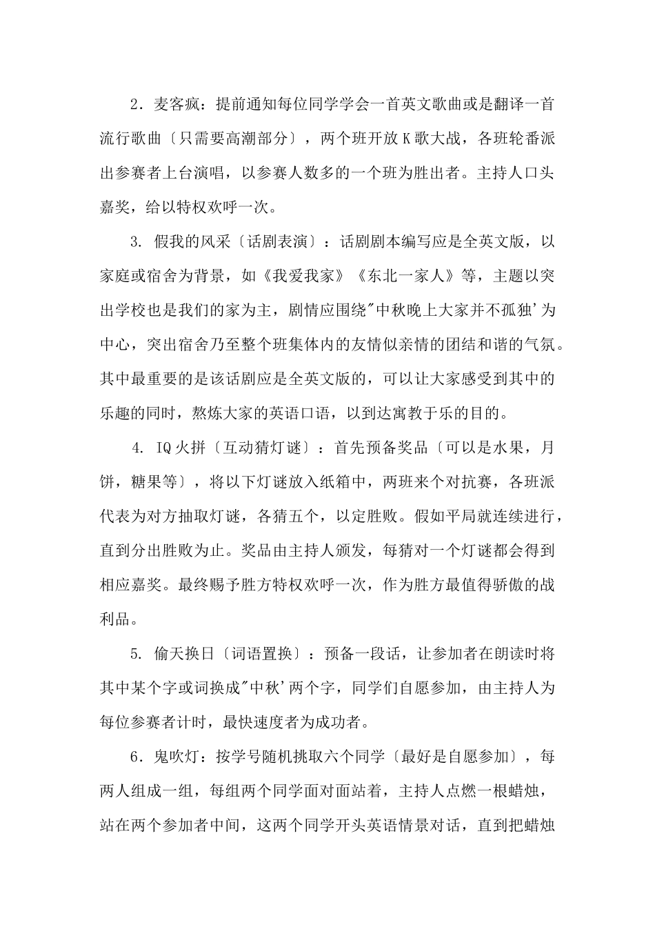 2024中秋节活动方案：寓教于乐，玩转中秋_第2页