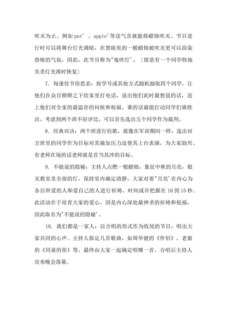 2024中秋节活动方案：寓教于乐，玩转中秋_第3页