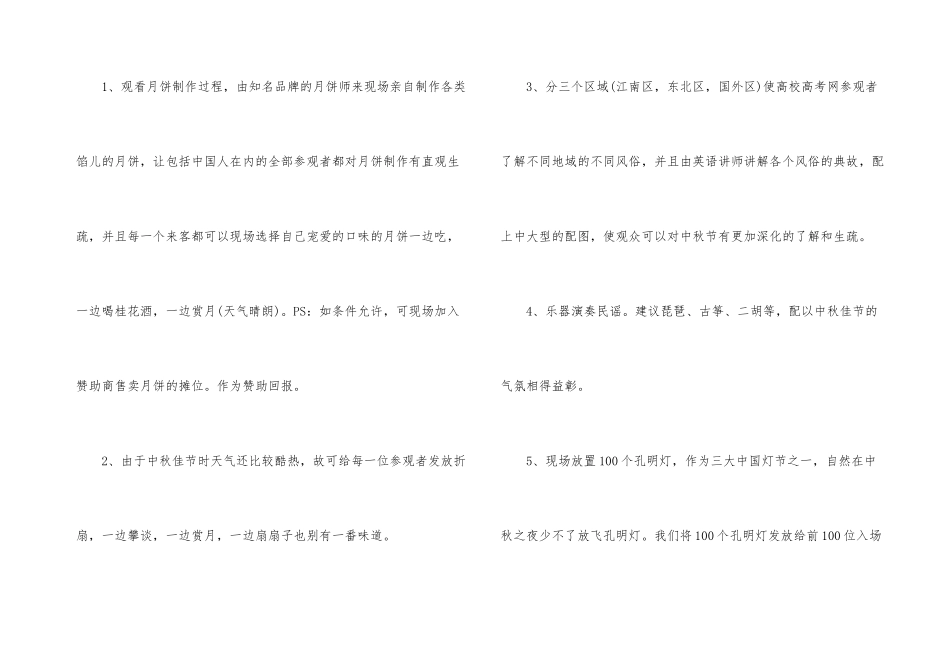 2024中秋节活动策划方案5篇_第3页