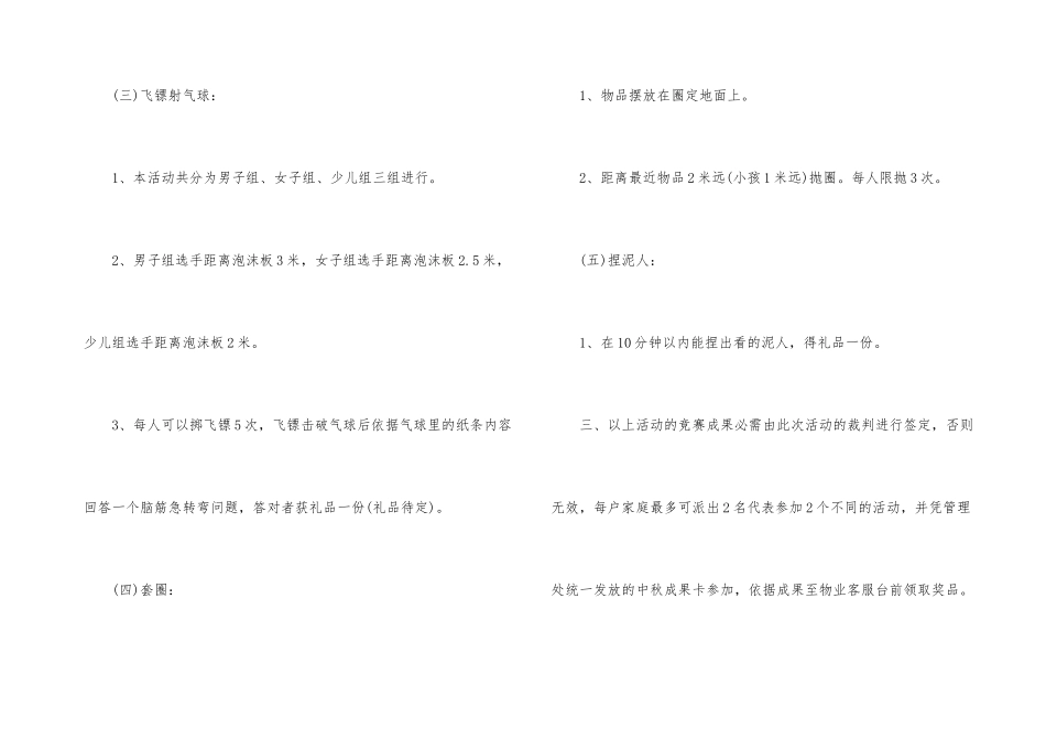 2024中秋节活动策划方案5篇-2_第3页