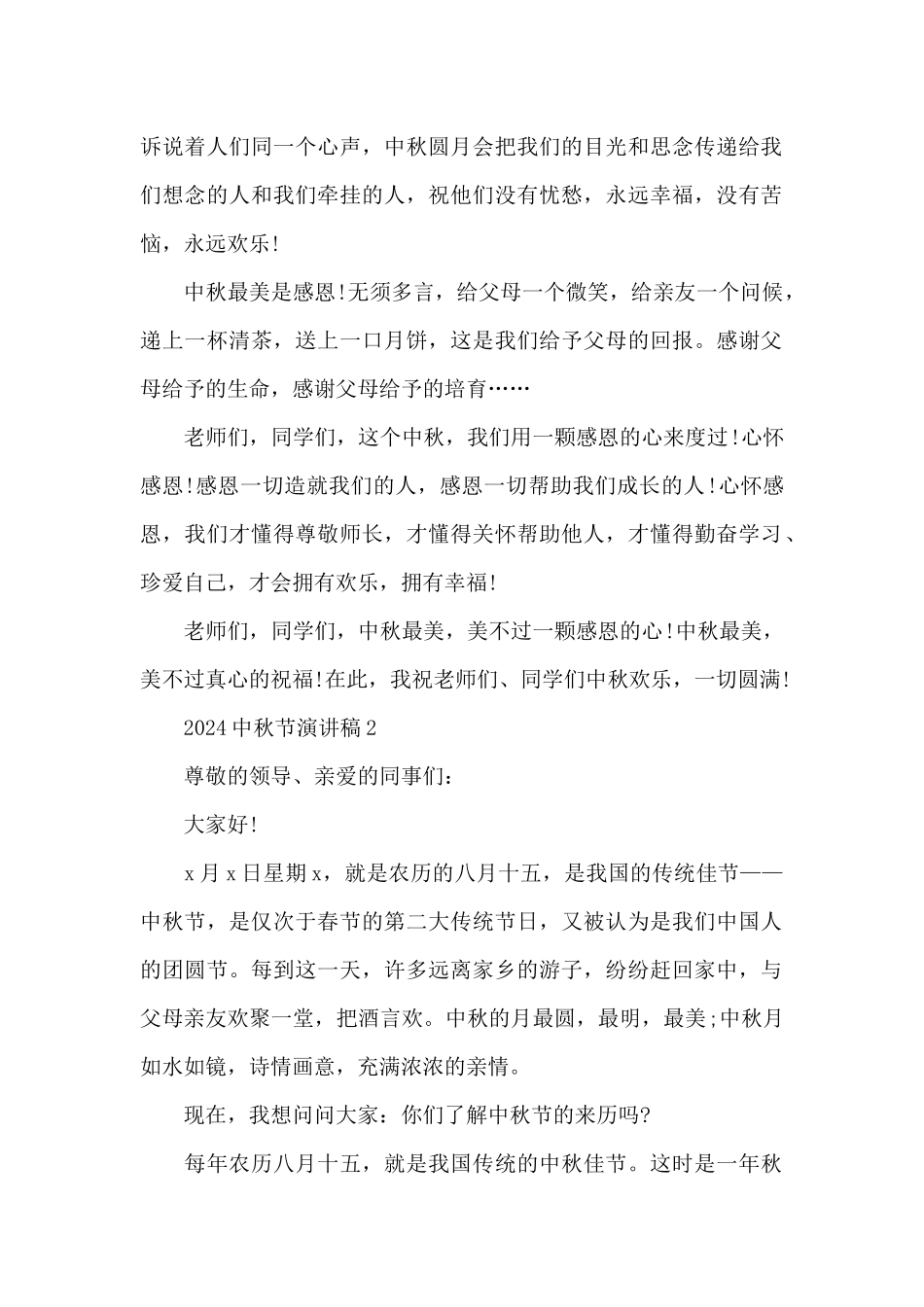 2024中秋节演讲稿5篇_第2页