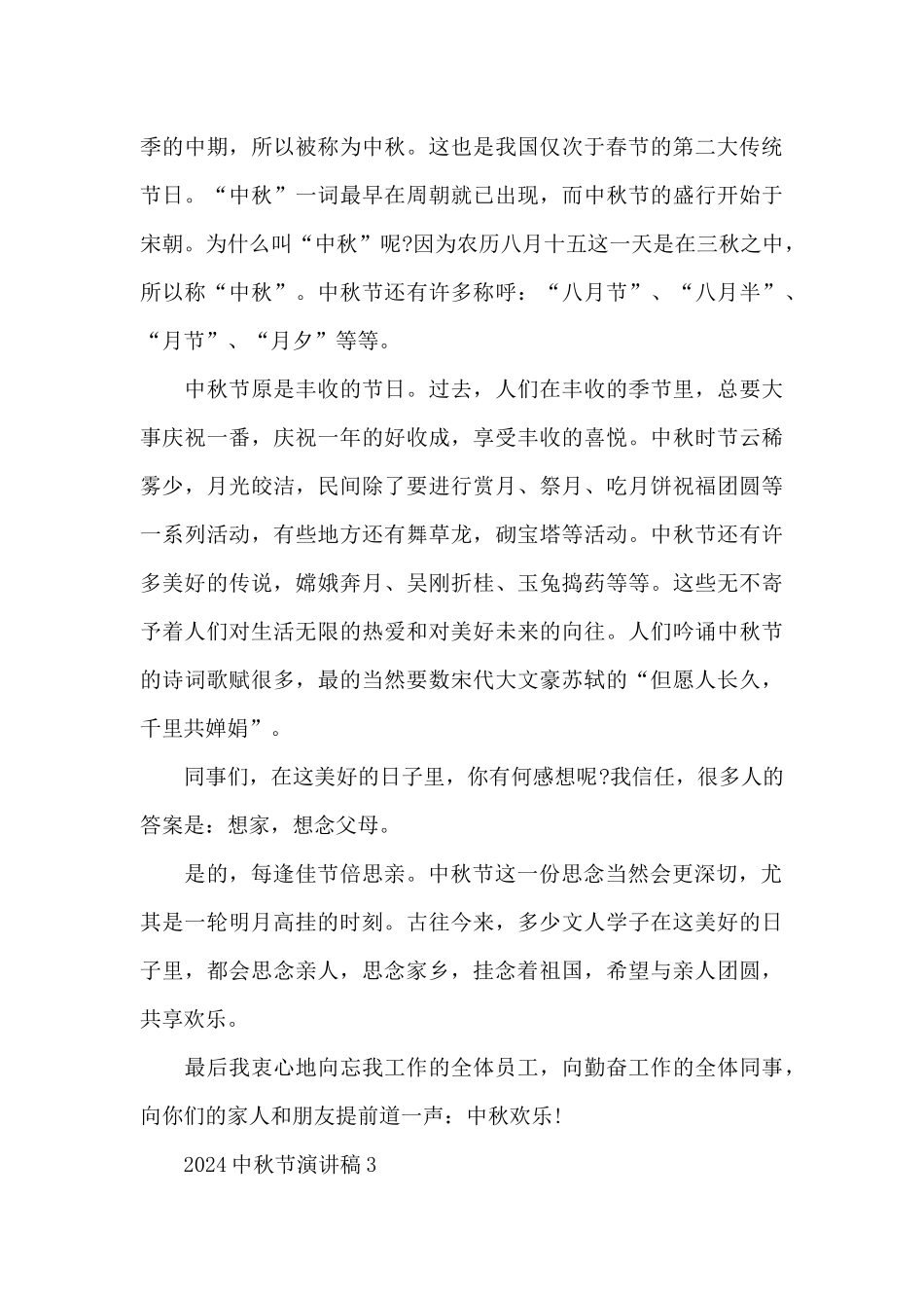 2024中秋节演讲稿5篇_第3页