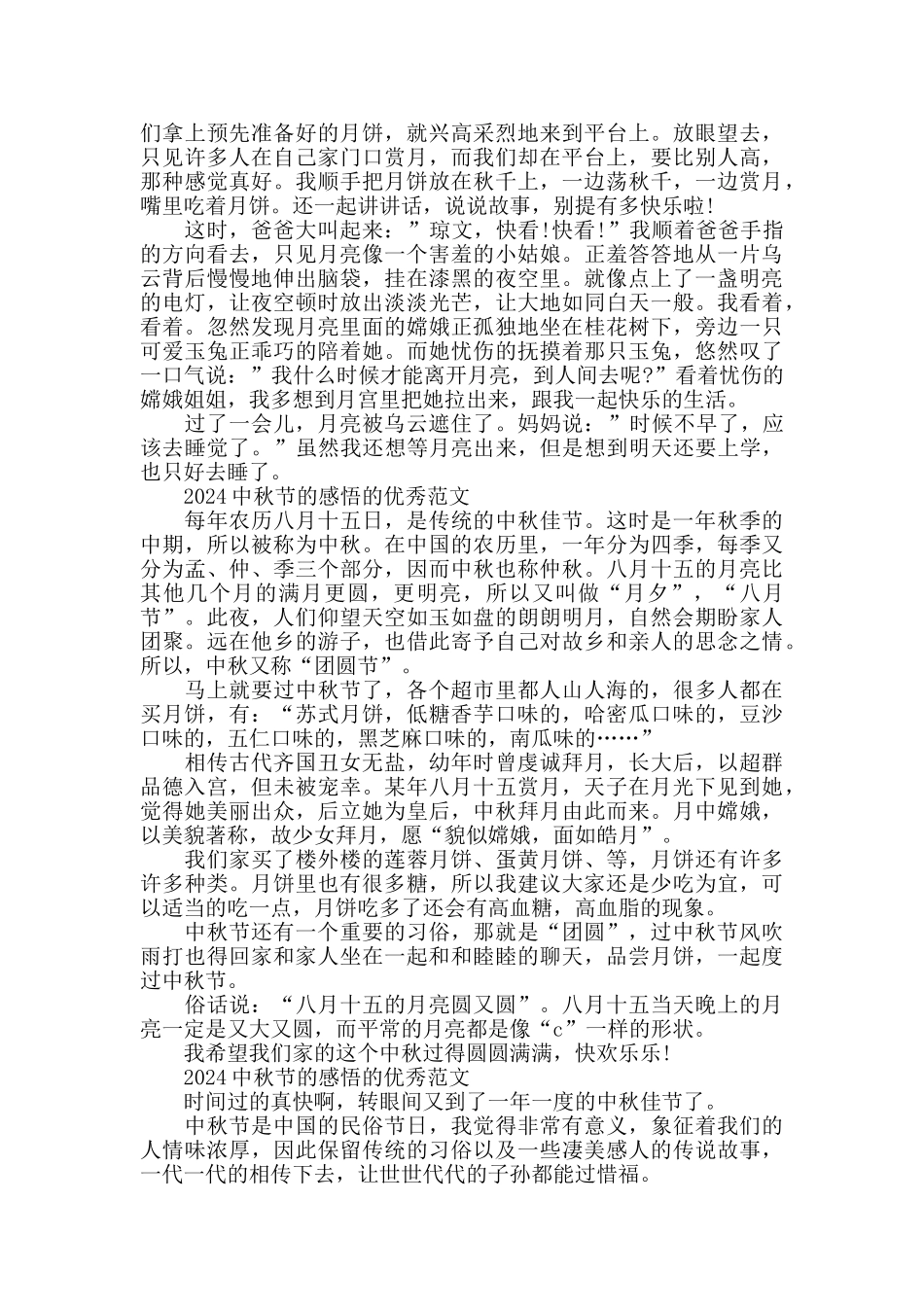 2024中秋节的感悟的优秀范文五篇_第2页