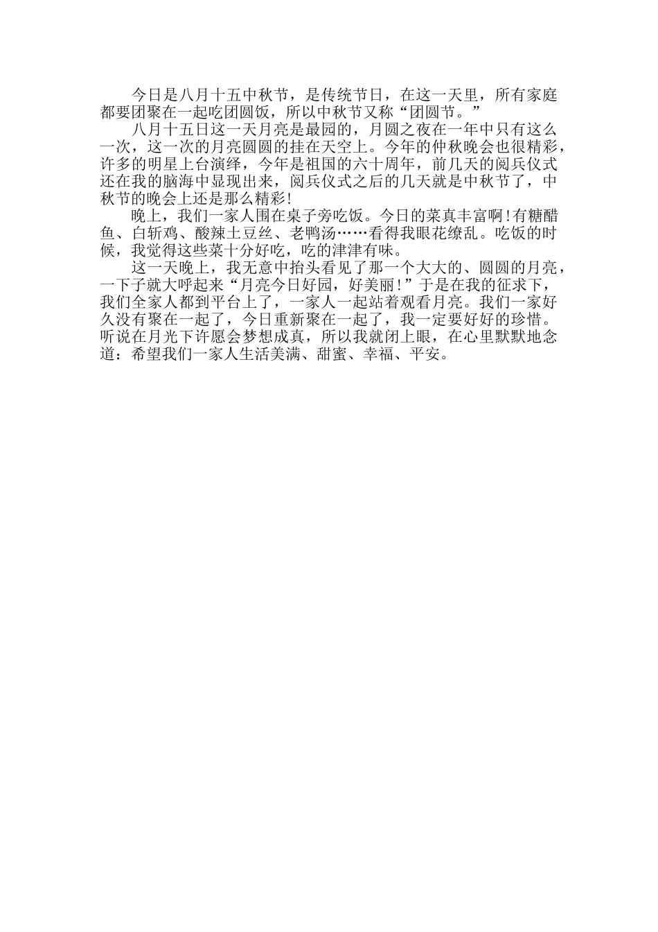 2024中秋节的感悟的优秀范文五篇_第3页