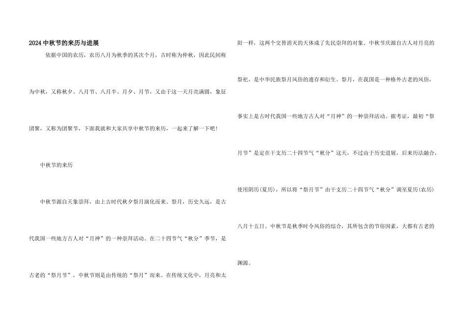 2024中秋节的来历与发展_第1页