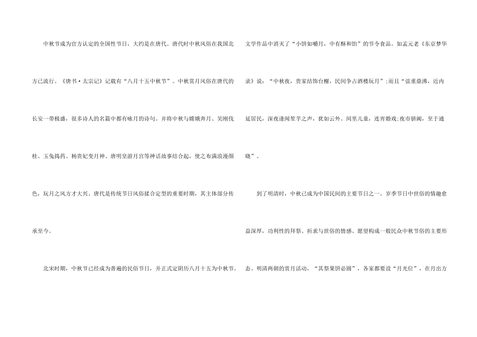 2024中秋节的来历与发展_第2页