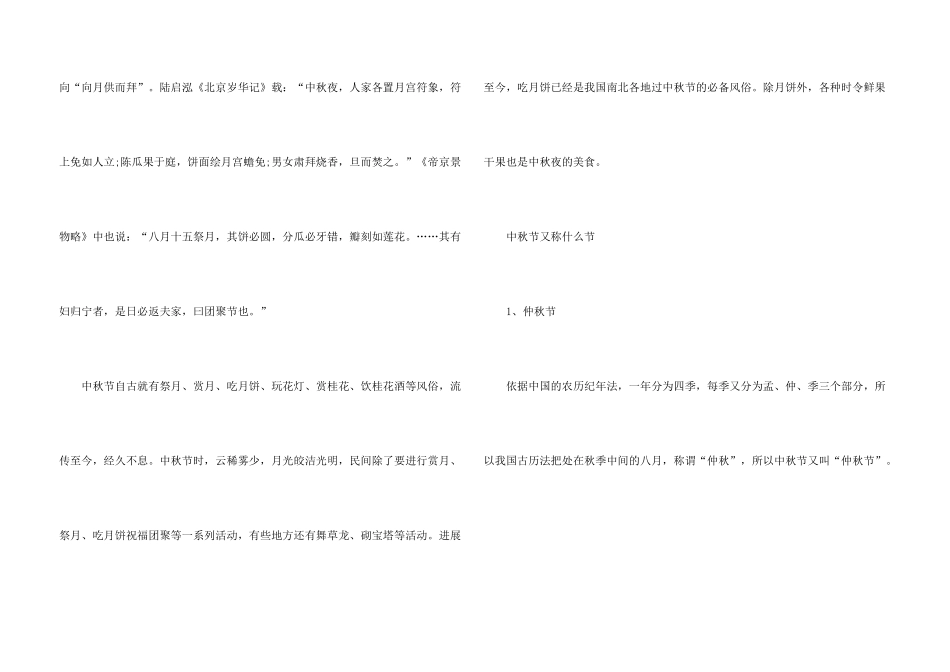 2024中秋节的来历与发展_第3页