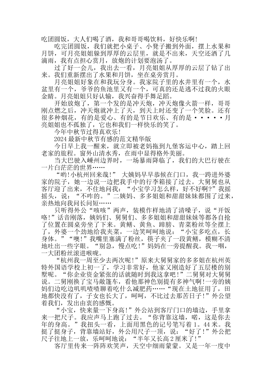 2024中秋节有感的范文精华版五篇_第2页