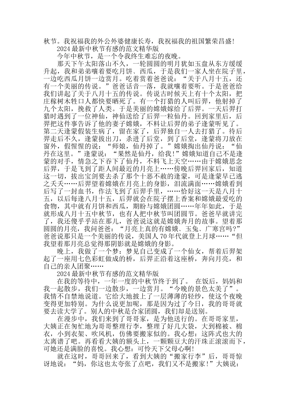 2024中秋节有感的范文精华版五篇_第3页