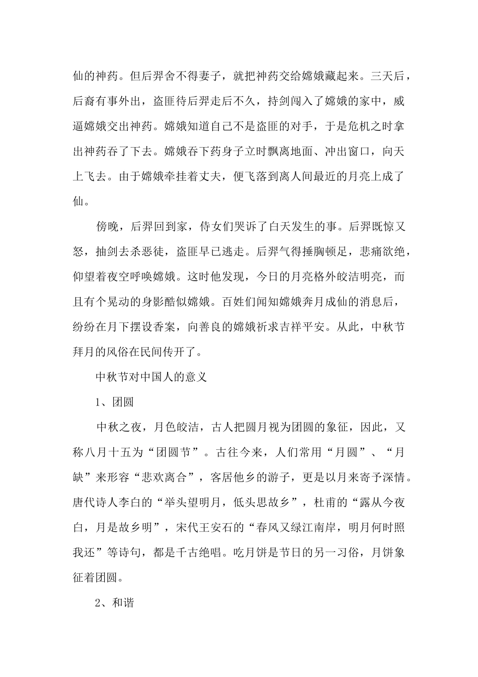 2024中秋节的寓意和象征_第2页