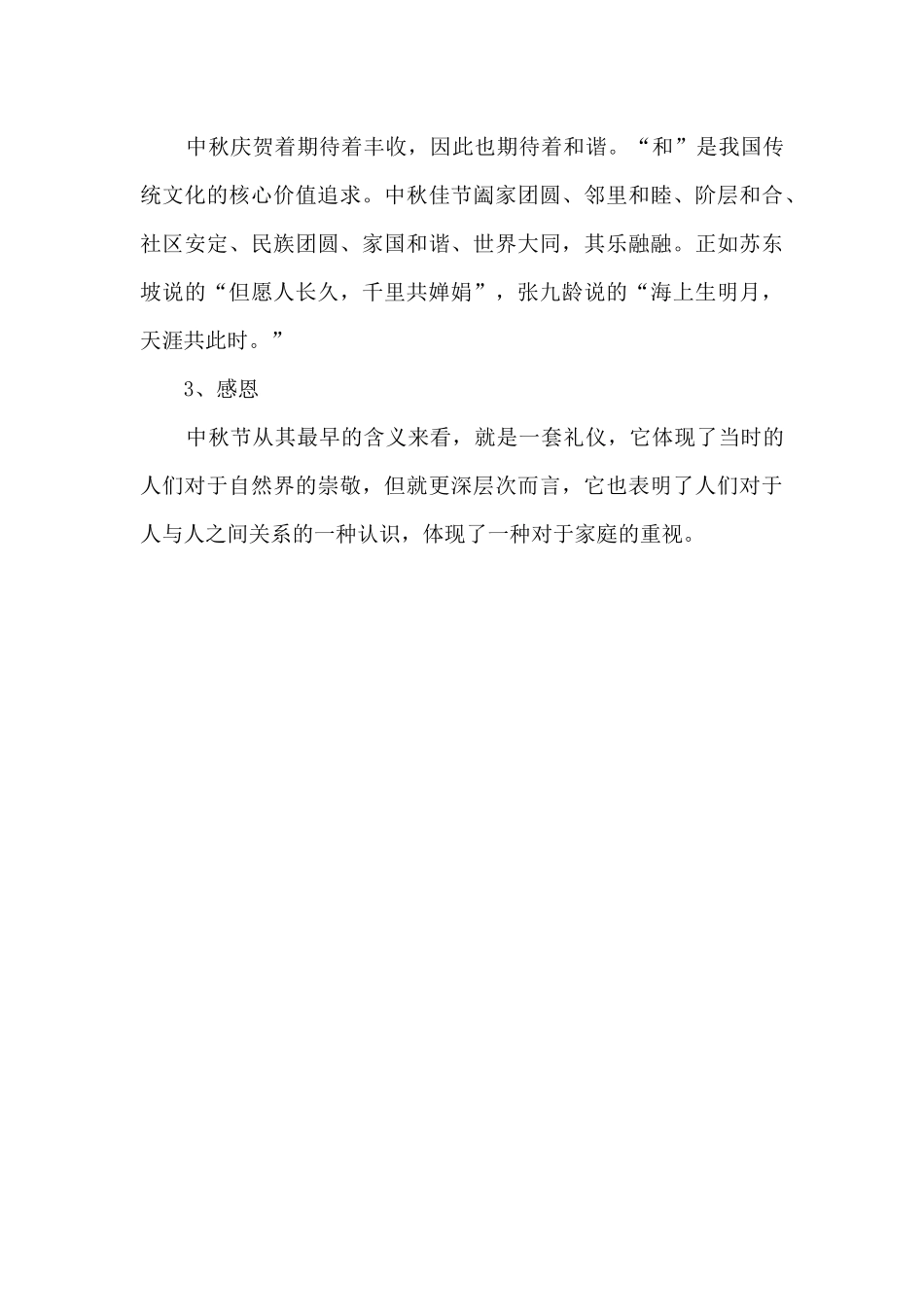 2024中秋节的寓意和象征_第3页