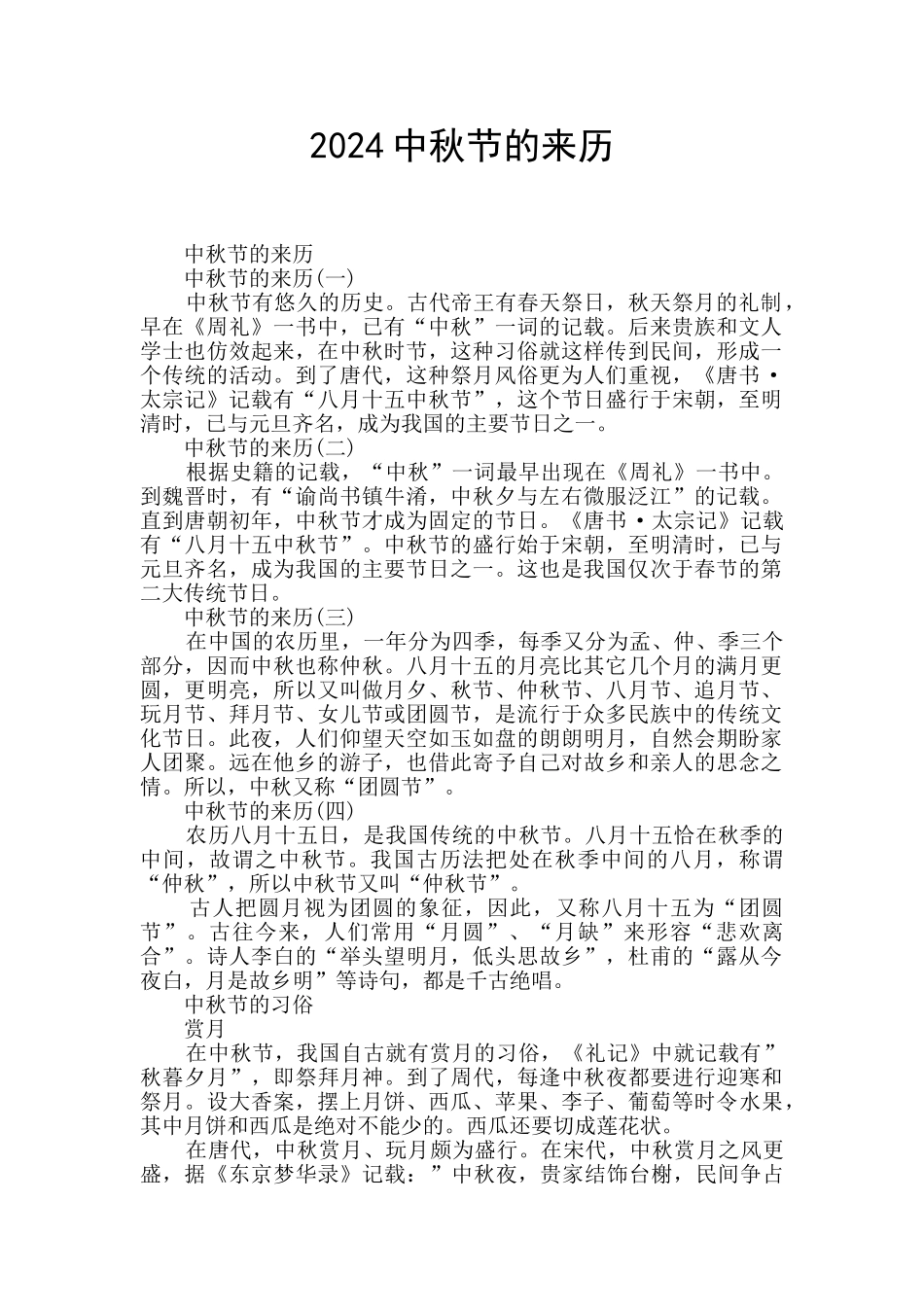 2024中秋节的来历_第1页