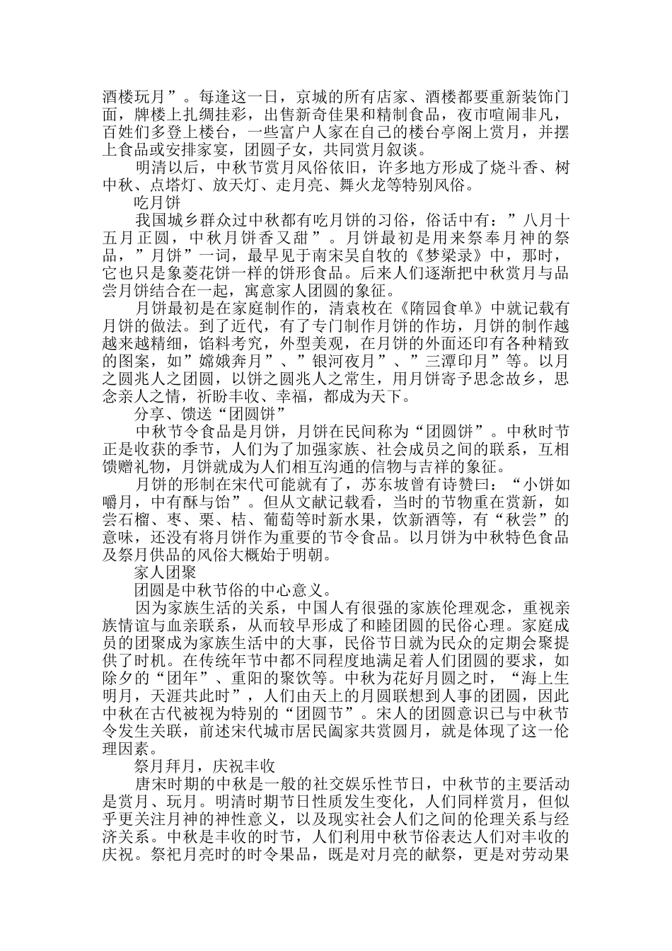 2024中秋节的来历_第2页