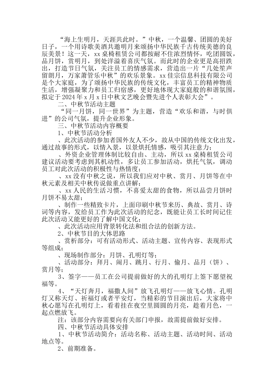2024中秋节的活动策划方案_第2页