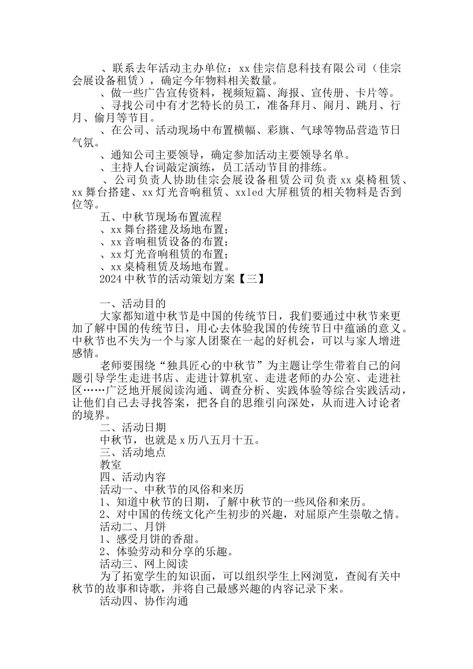 2024中秋节的活动策划方案_第3页
