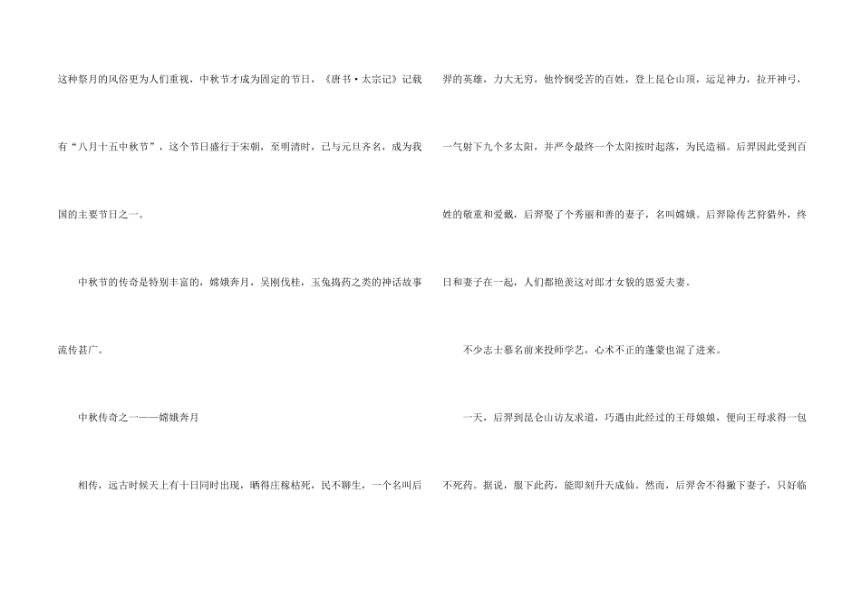 2024中秋节的由来及传说故事_第2页