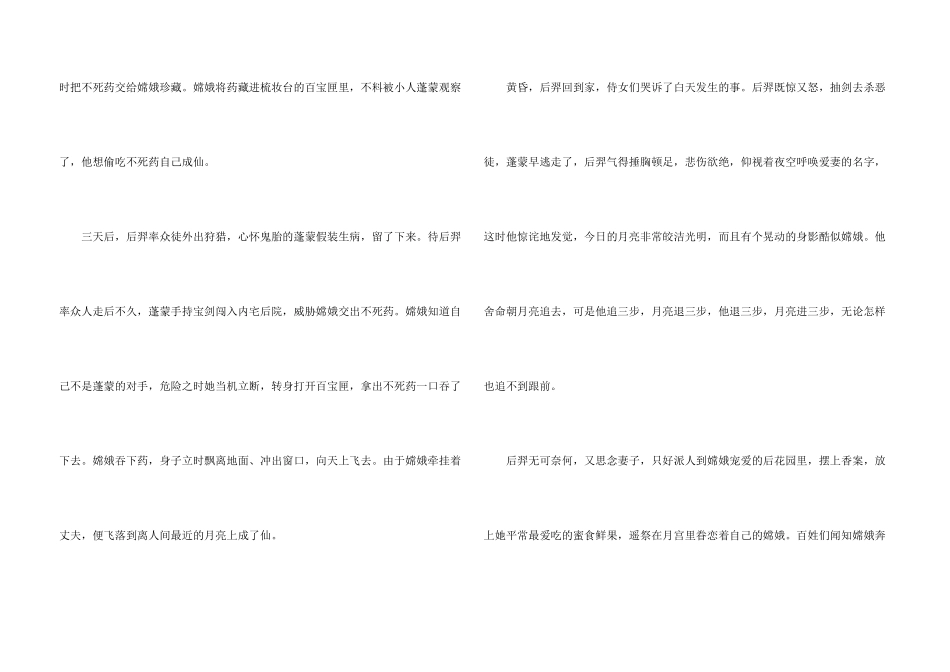 2024中秋节的由来及传说故事_第3页