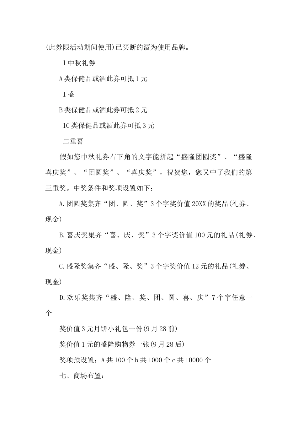 2024中秋节策划活动方案_第2页