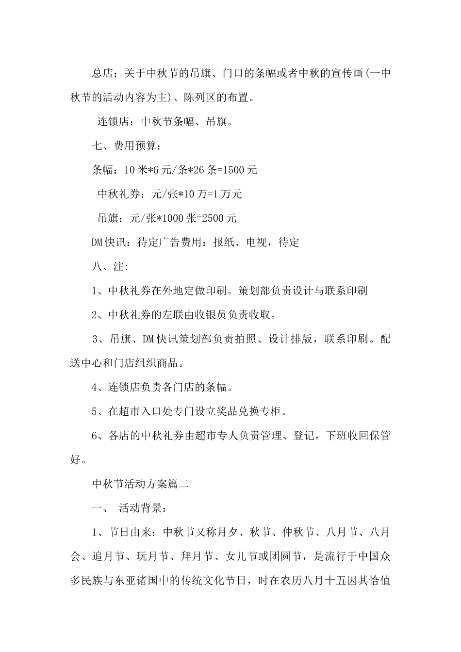 2024中秋节策划活动方案_第3页