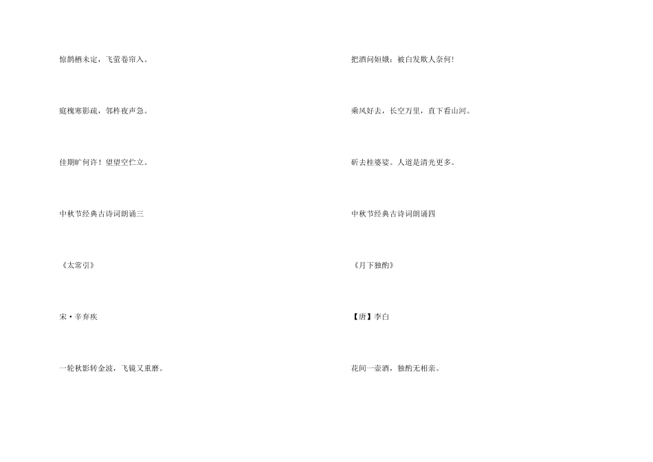 2024中秋节经典古诗词朗诵10首_第2页