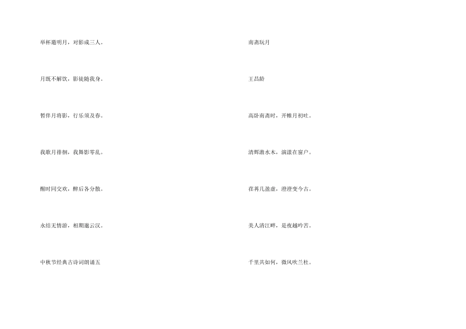 2024中秋节经典古诗词朗诵10首_第3页