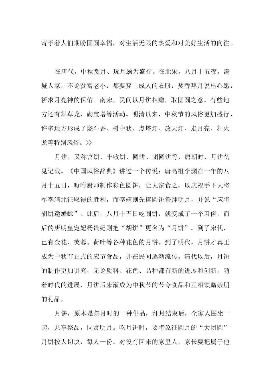 2024中秋节的由来和传说故事_第2页