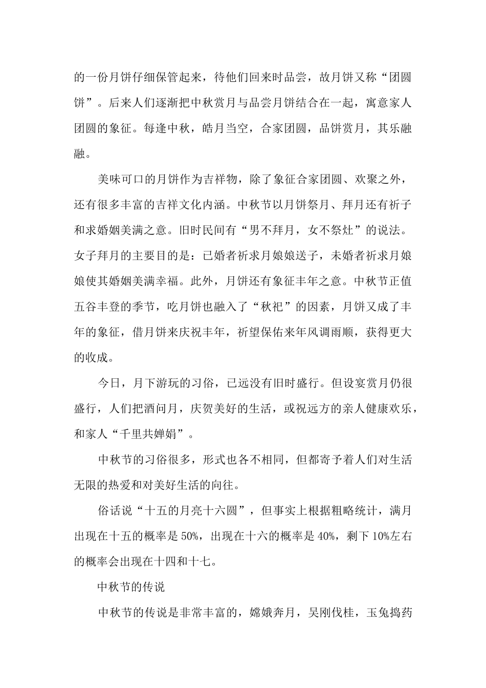 2024中秋节的由来和传说故事_第3页