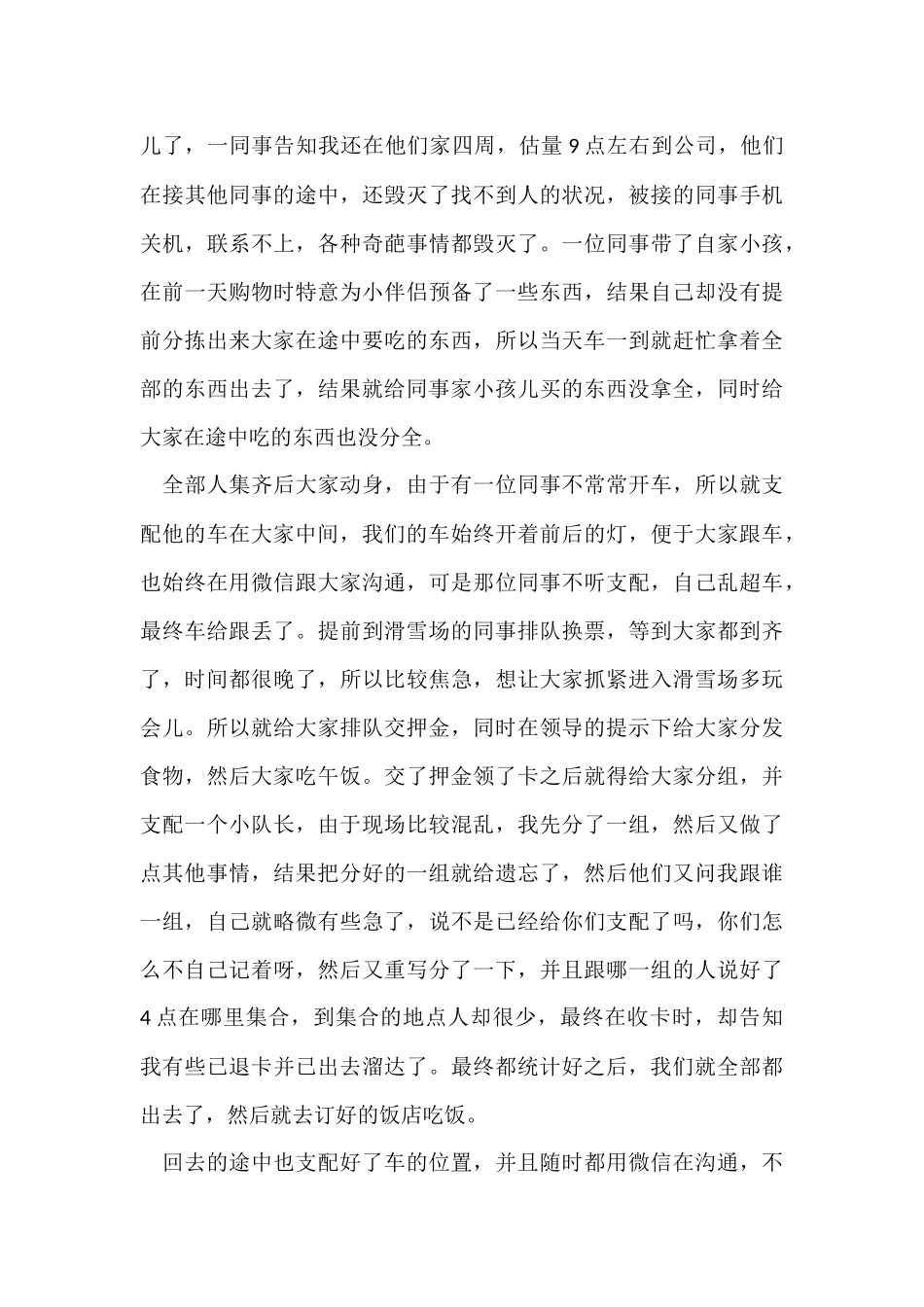 2024中秋节联谊活动总结_第3页