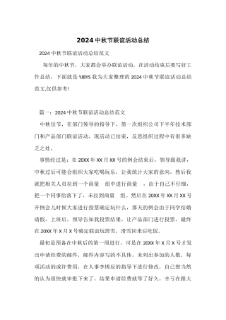 2024中秋节联谊活动总结