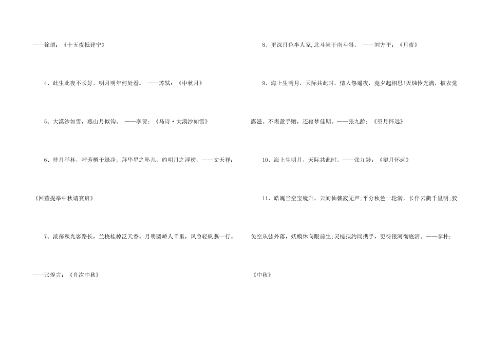 2024中秋节经典唯美诗句100句_第2页
