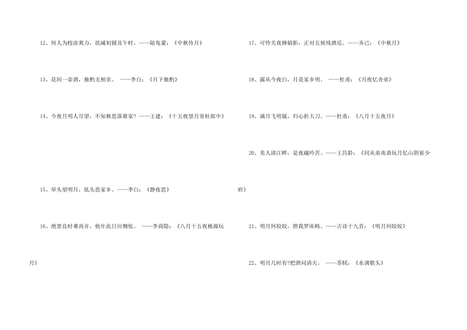 2024中秋节经典唯美诗句100句_第3页