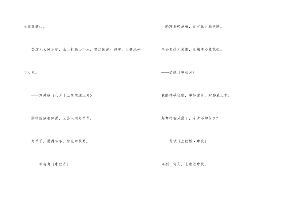 2024中秋节诗词佳句20首_第3页