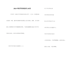 2024中秋节诗词佳句20首